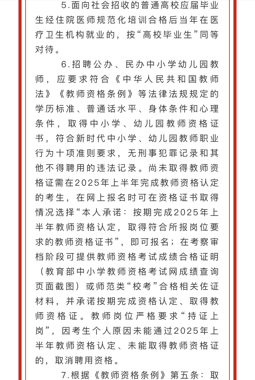 唐山市2025年市直事业单位招聘277名工作人