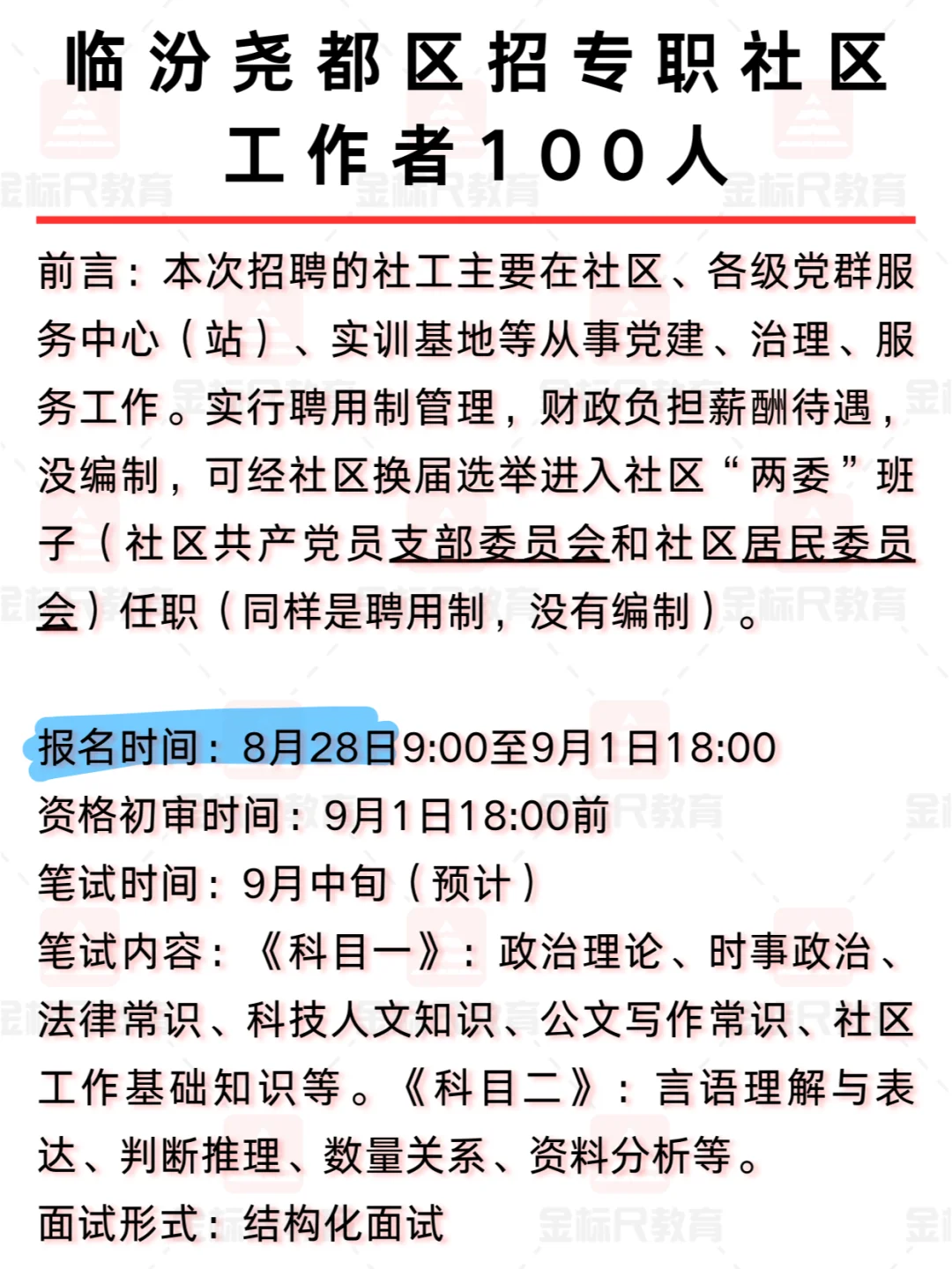 临汾尧都区招专职社区工作者100人