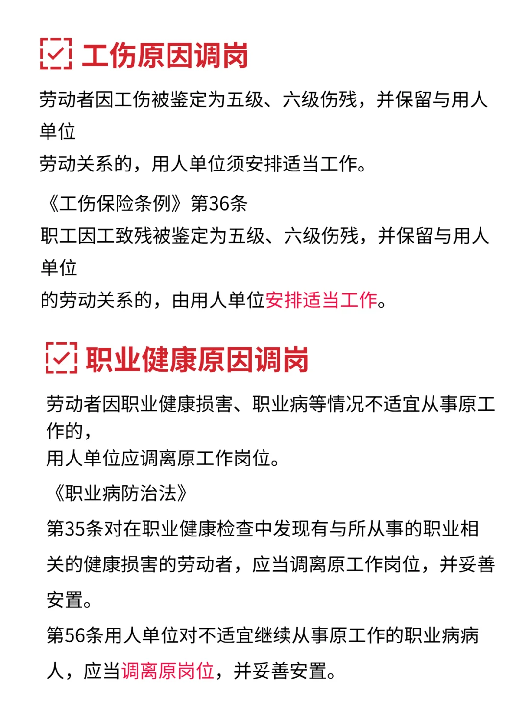 职场避雷 | 公司合法调岗全解析