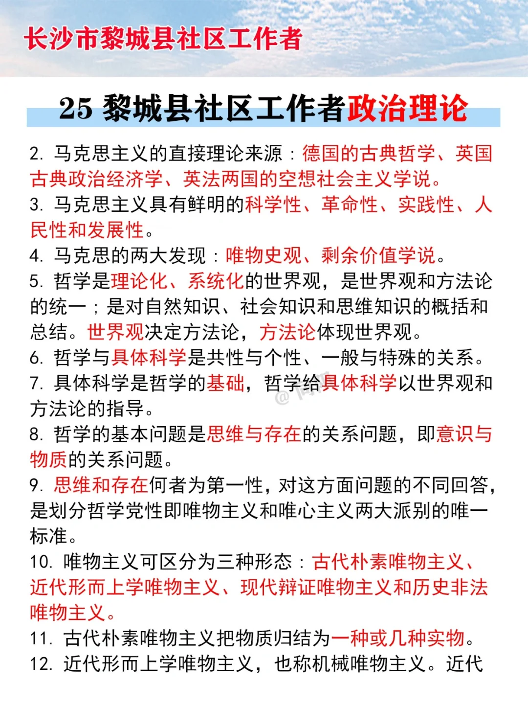 活爹们，背吧，25黎城县社区工作者就考这些