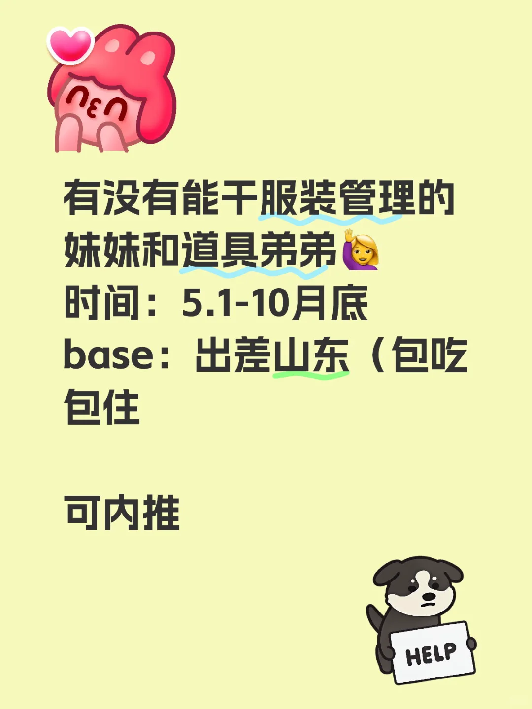 综艺导演 公司聘 项目聘