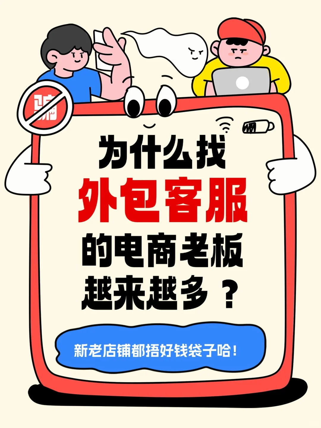 🔥电商老板的秘密武器！为什么都在找外包