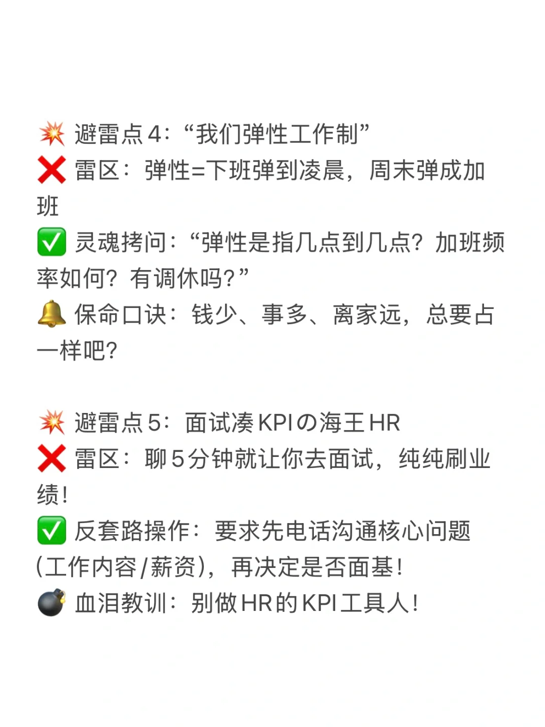 🔥【BOSS直聘避雷指南｜求职踩坑？不存在的！】