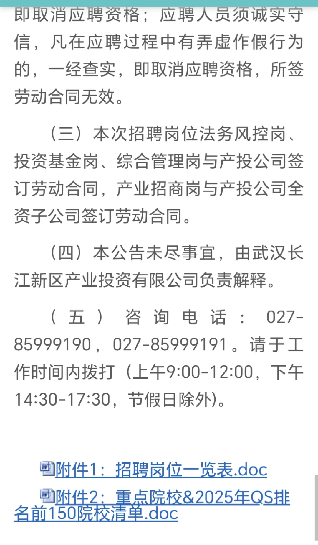 2025年武汉长江新区产业投资有限公司招聘公