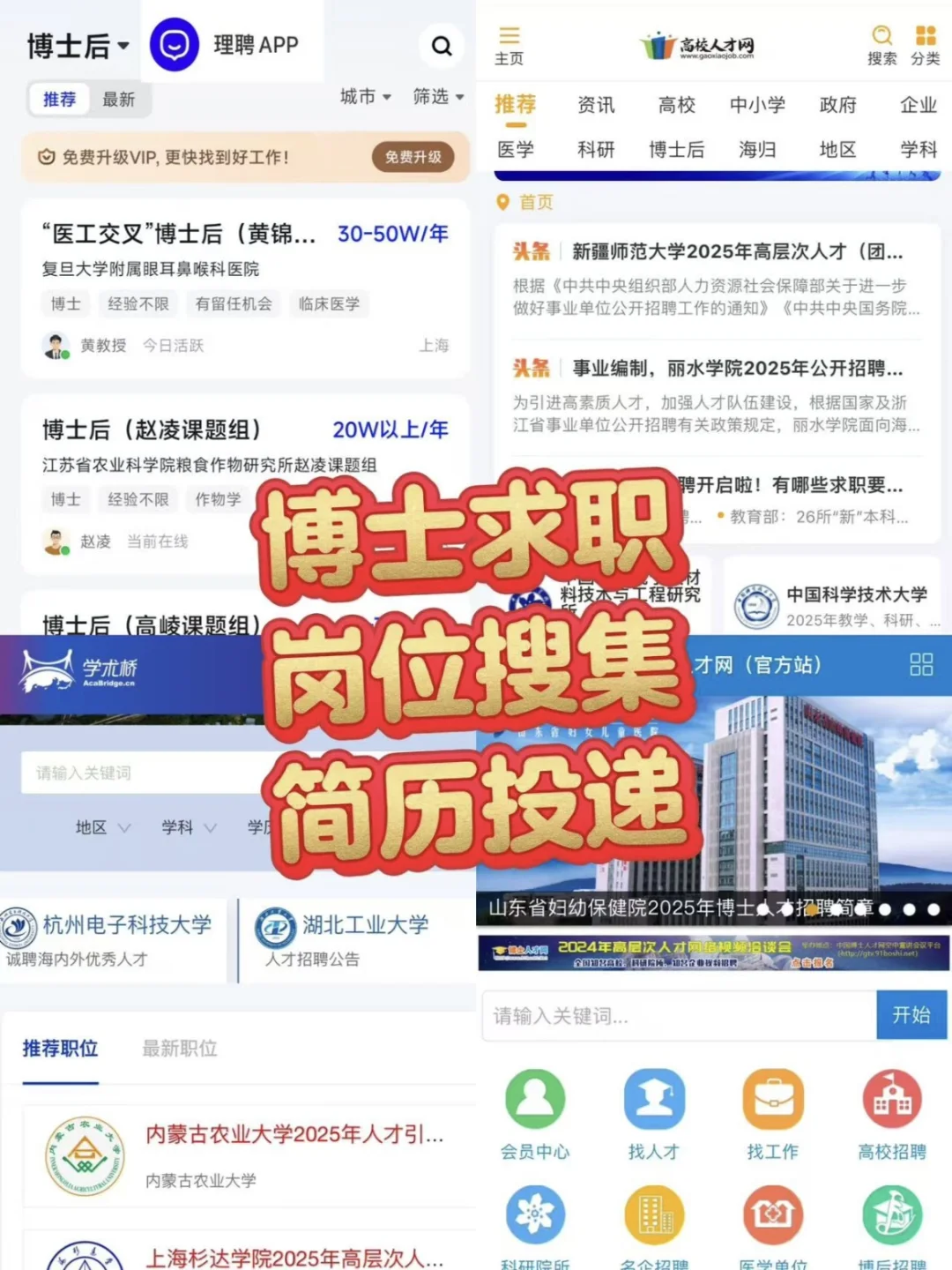 博士春招必看！5个高效求职渠道弯道超车攻略