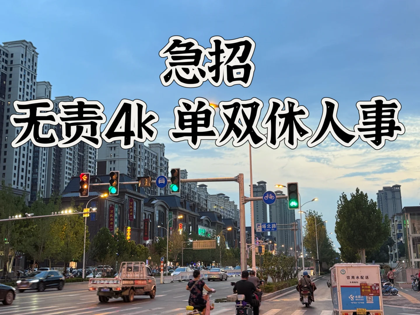 急招单双休人事