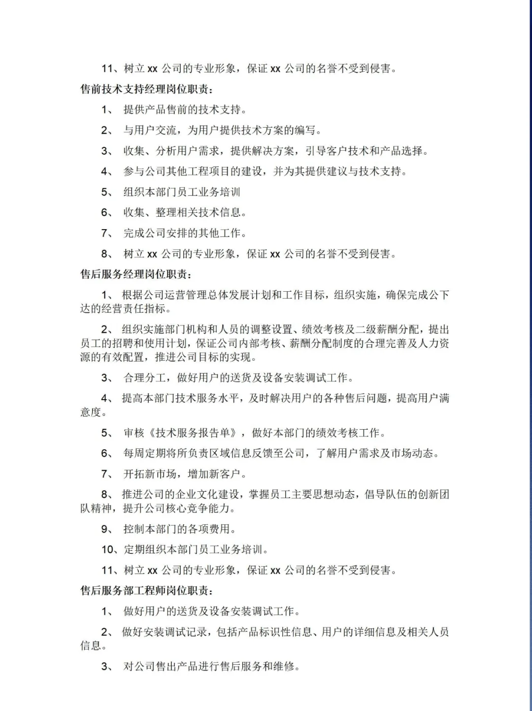 公司岗位职业方便管理，20多页全