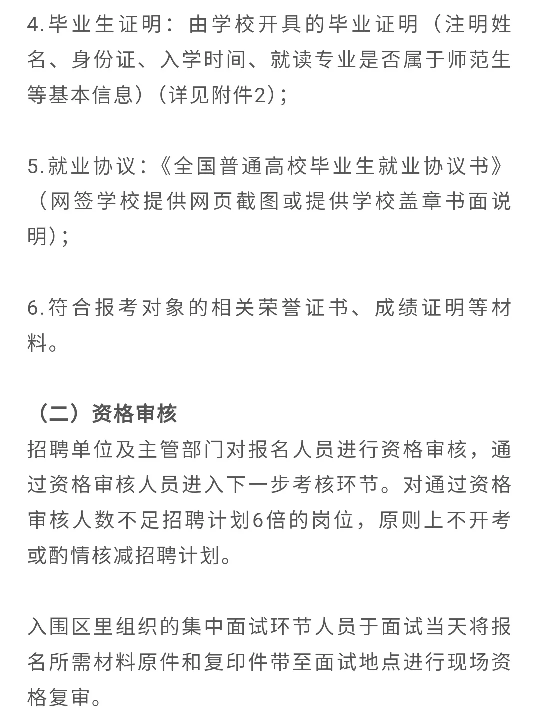 招45人！钱塘区优秀应届生