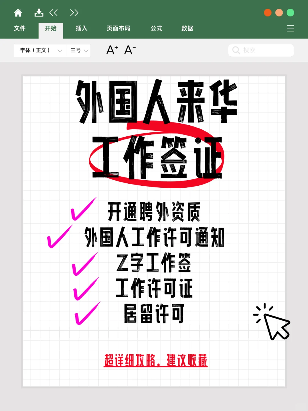 小公司也可以聘请外国人，超详细攻略来啦