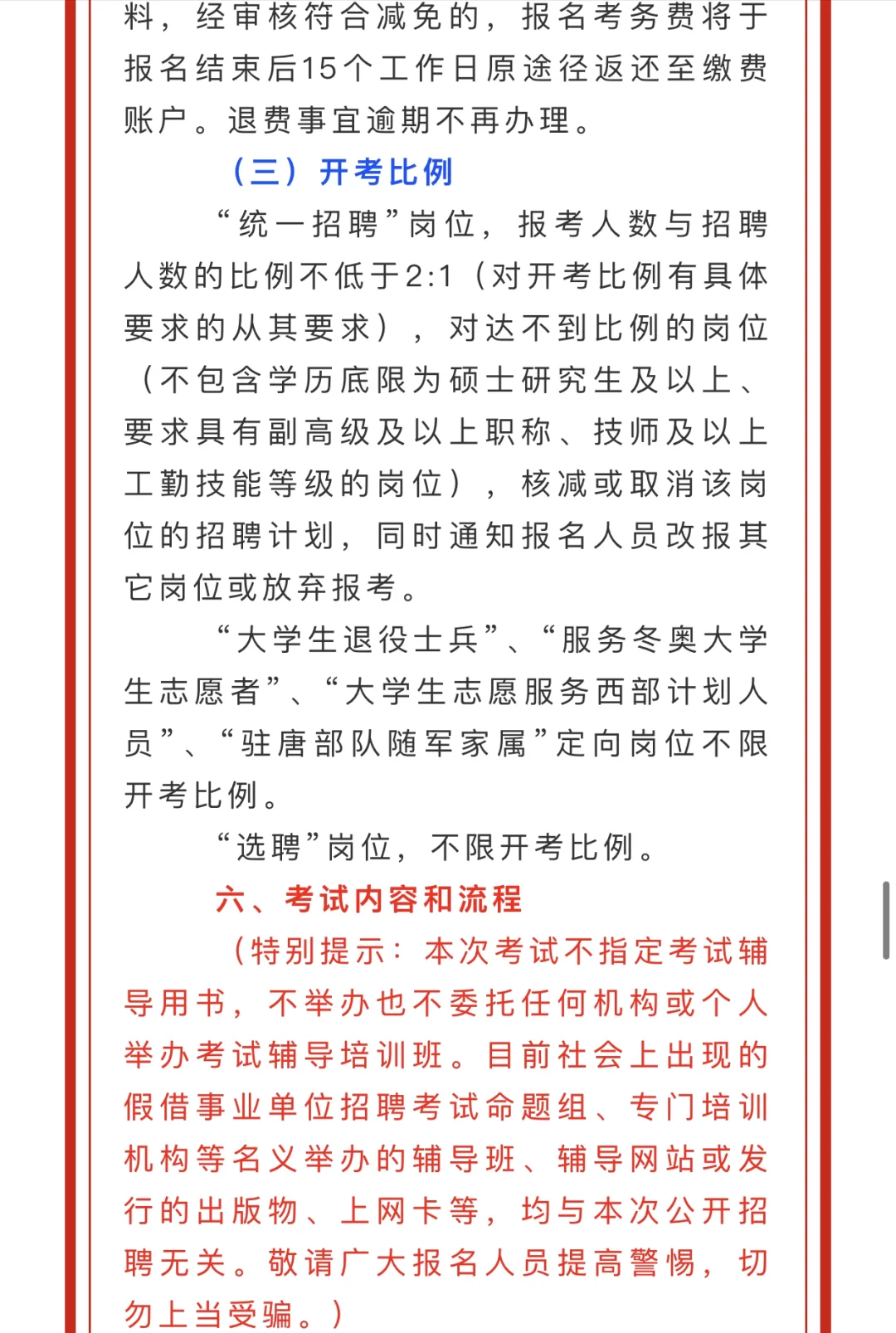 唐山市2025年市直事业单位招聘277名工作人