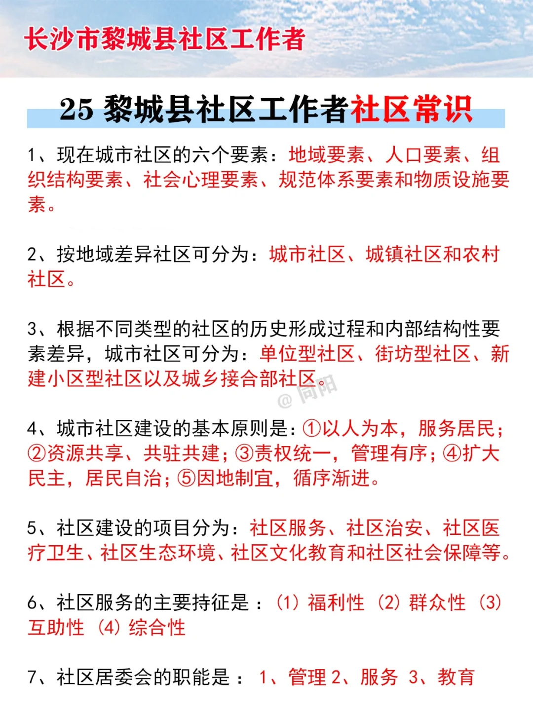 活爹们，背吧，25黎城县社区工作者就考这些