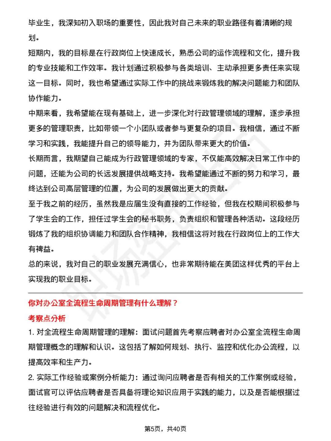 39道美团行政岗岗位面试题库及参考回答PDF