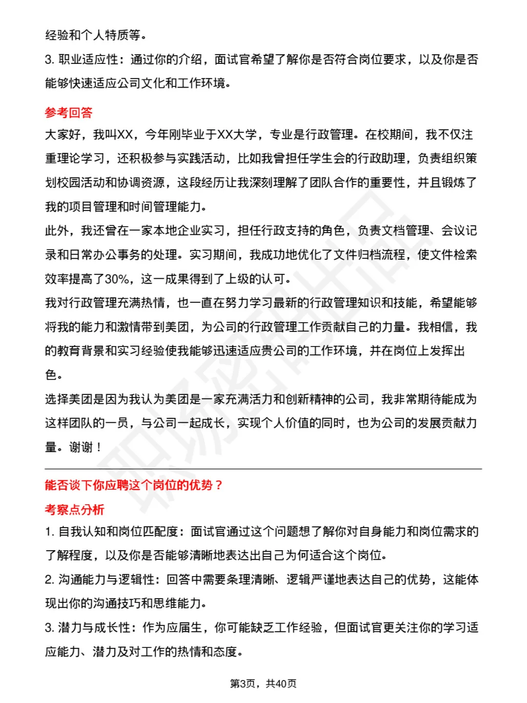 39道美团行政岗岗位面试题库及参考回答PDF