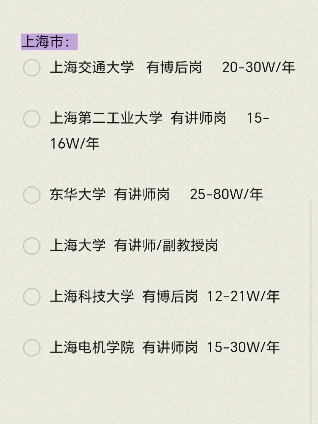 呵！江浙沪工资水平也不过如此👀