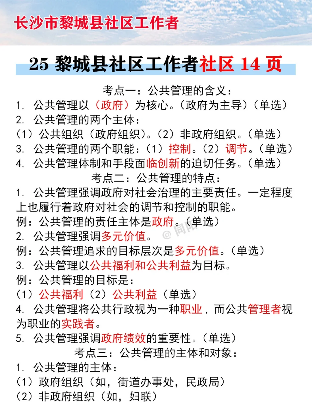 活爹们，背吧，25黎城县社区工作者就考这些