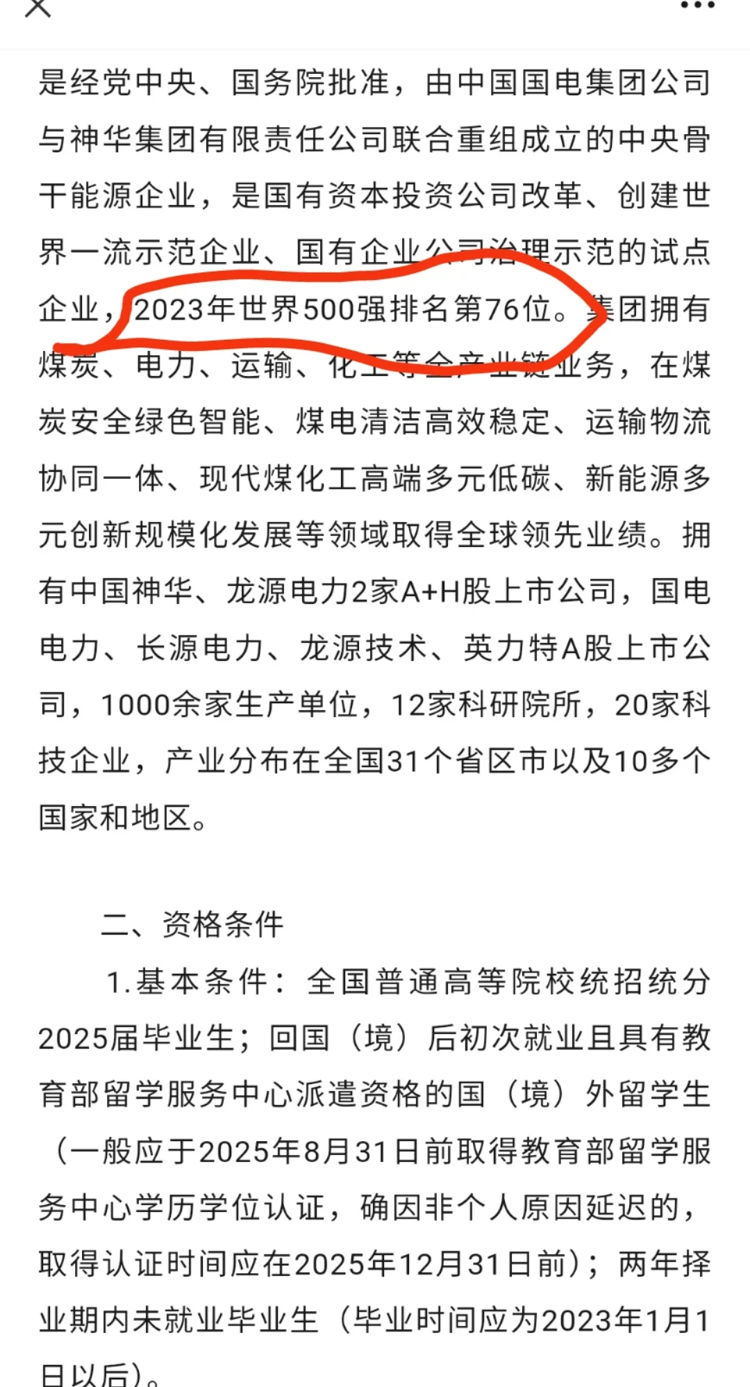 国企500强招聘8400名