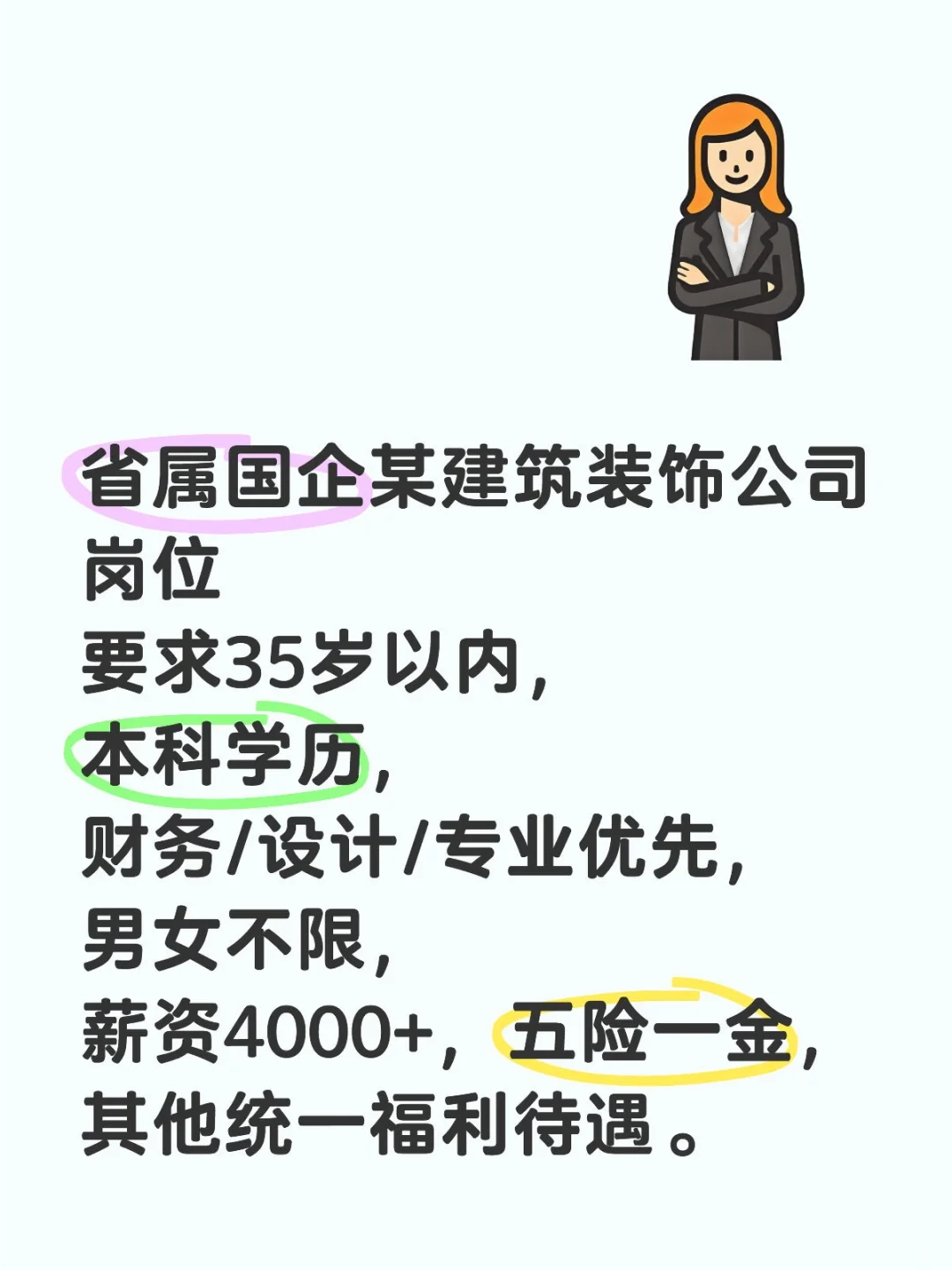 省属国企某建筑装饰公司岗位