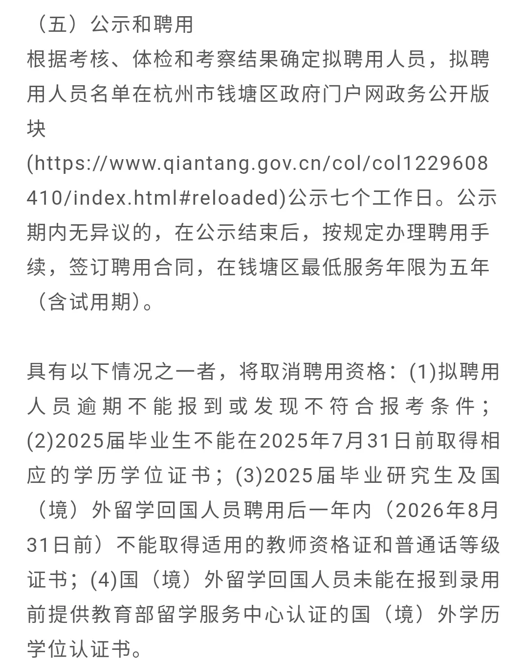 招45人！钱塘区优秀应届生