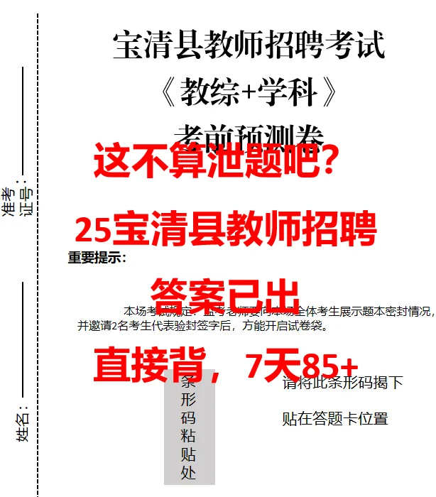这次稳了！宝清县教师编考试考前预测卷已出
