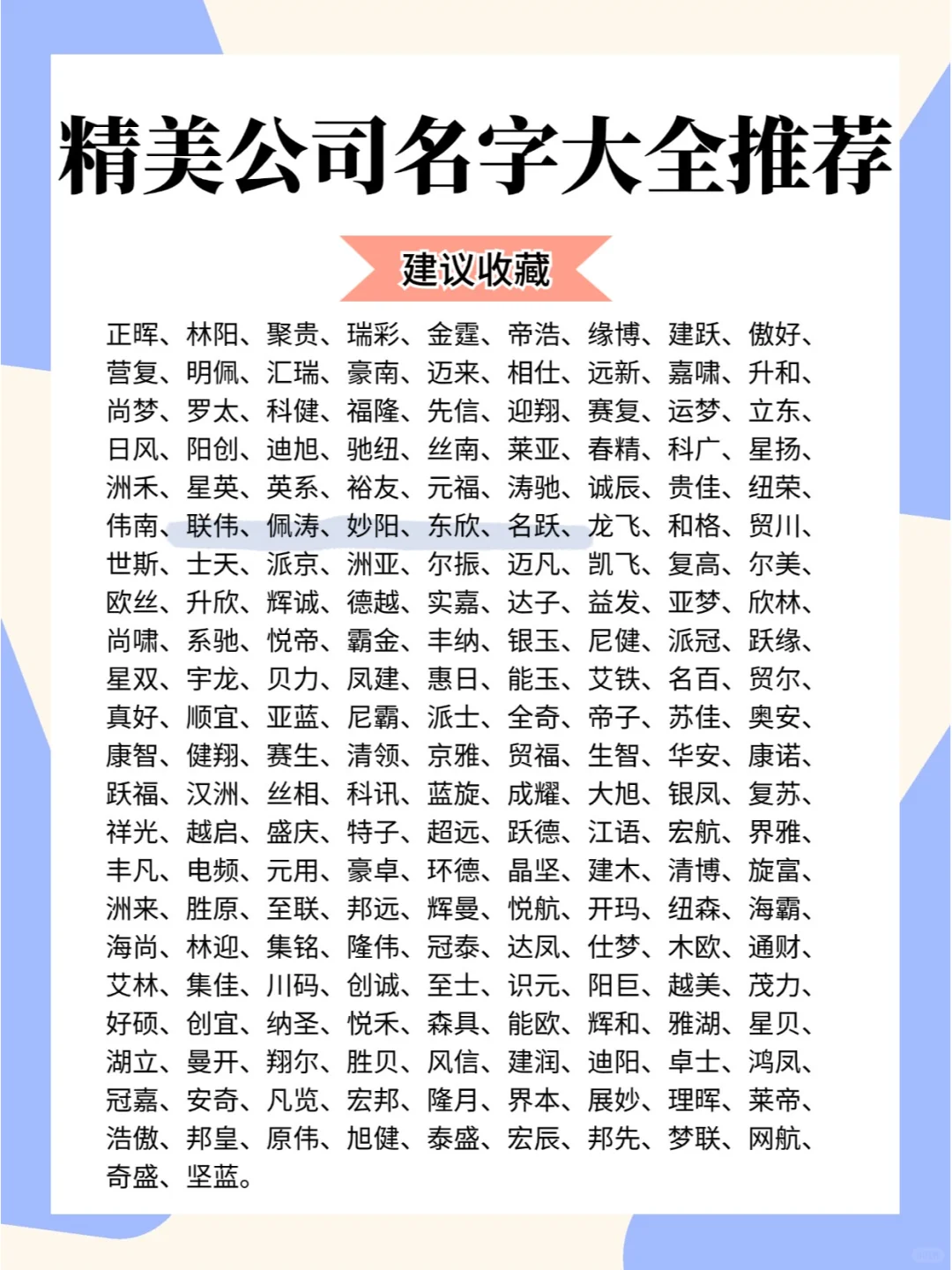 精美公司名字大全推荐 比较顺口的公司名字