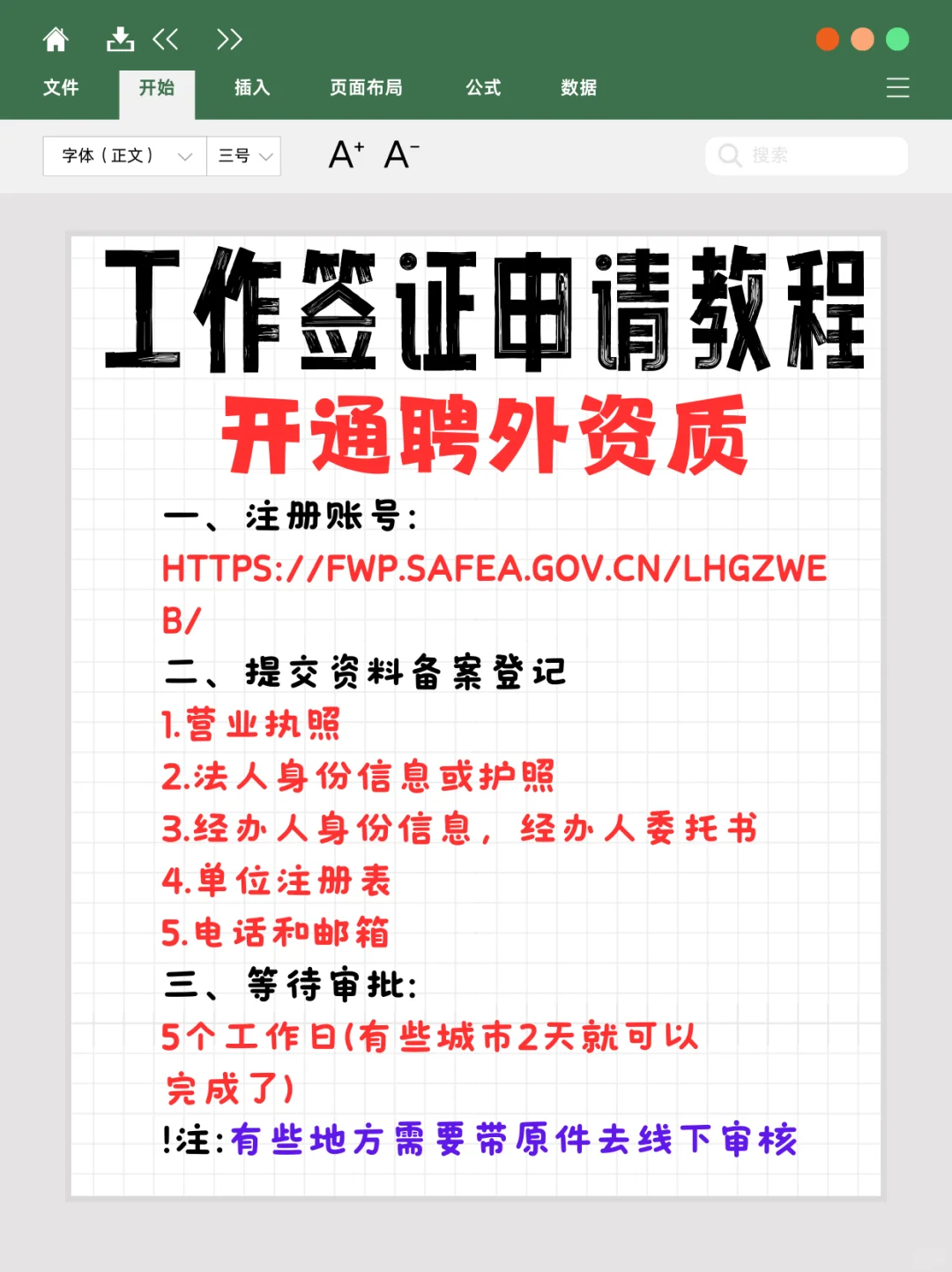 小公司也可以聘请外国人，超详细攻略来啦