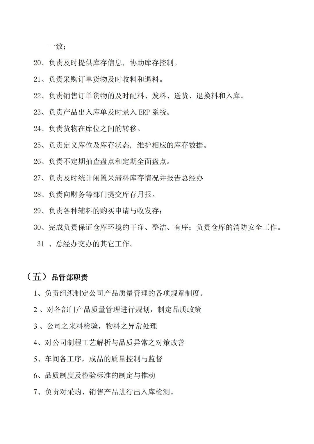 各部门组织架构及岗位职责（15页完整版）💾