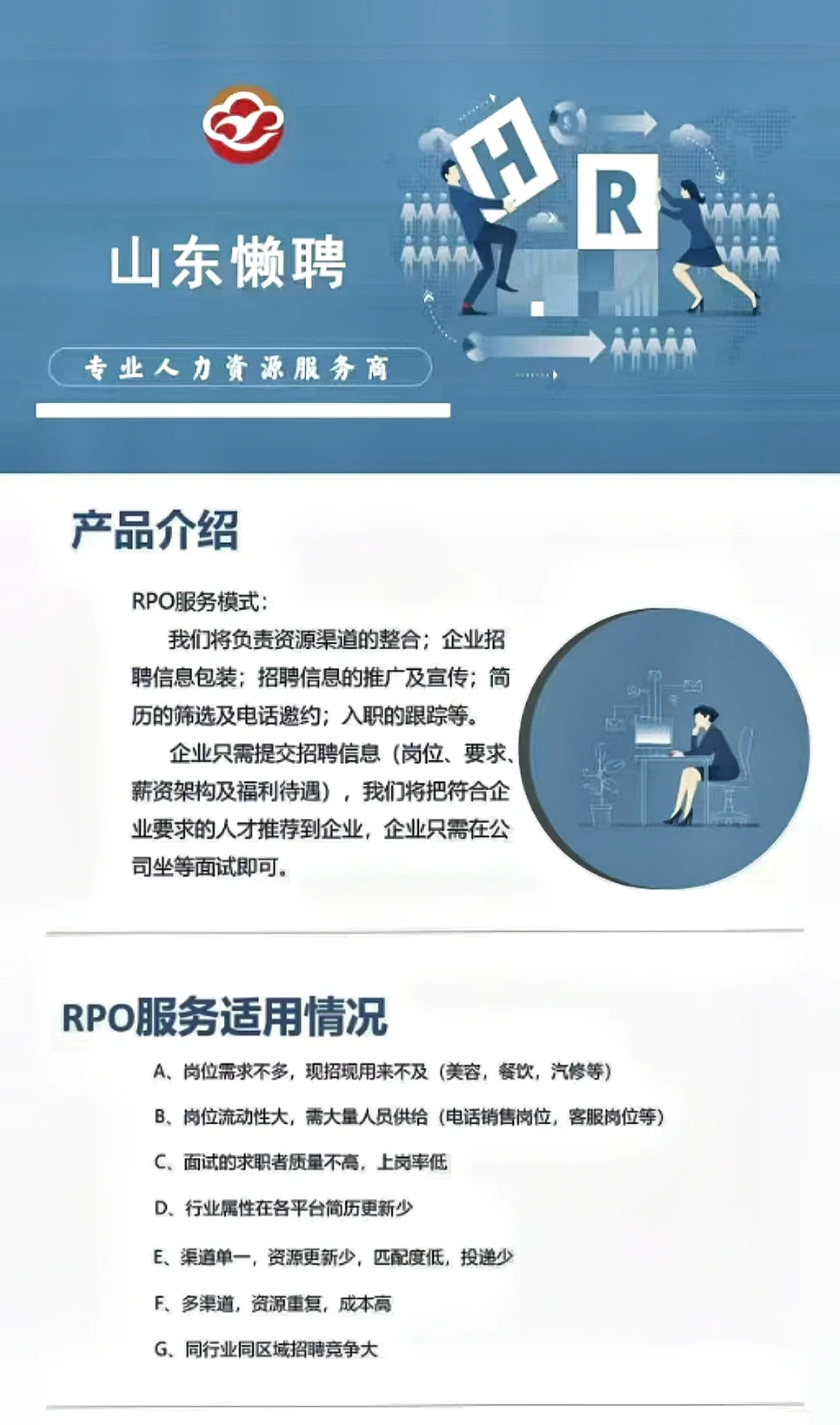 懒得操心？懒聘出手—人事外包省心又省力