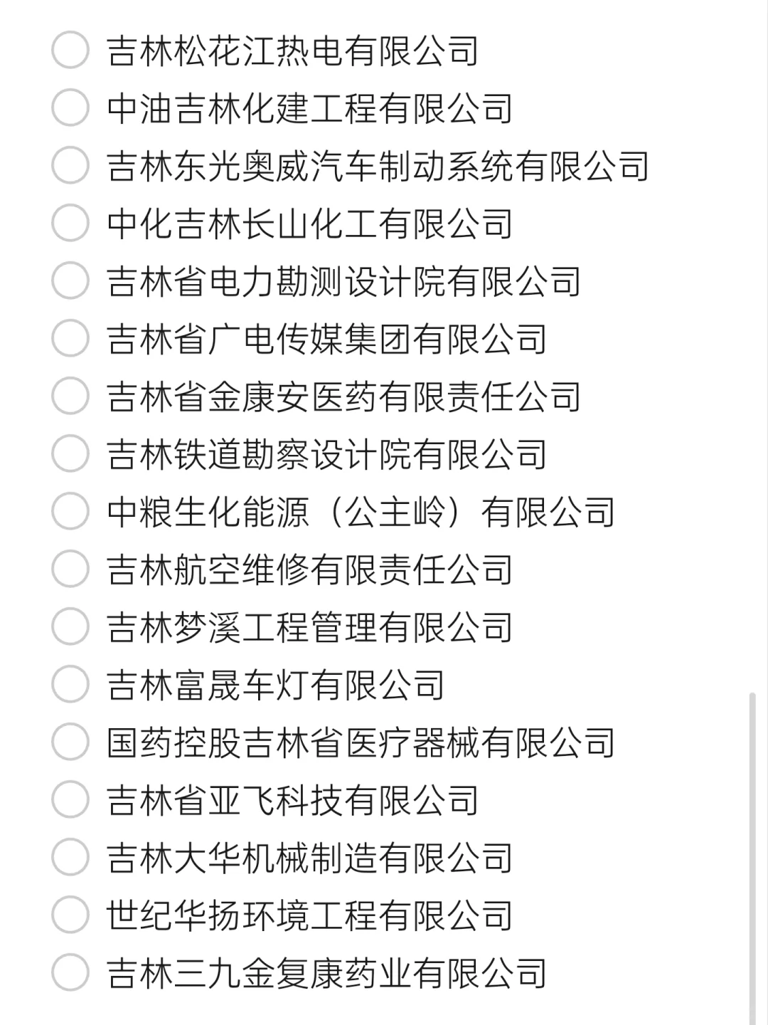 大学生都在看的吉林国企盘点