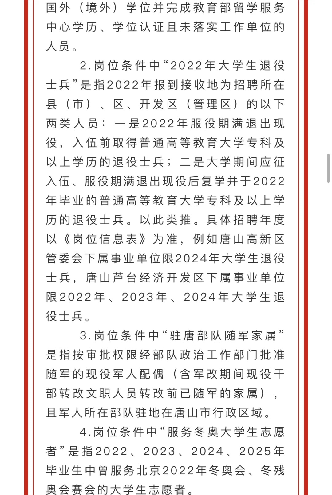 唐山市2025年市直事业单位招聘277名工作人