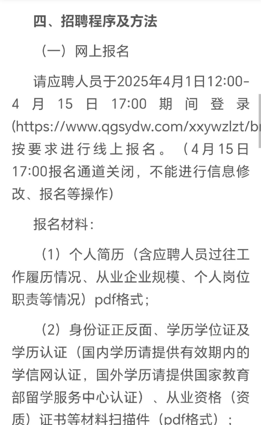 2025年武汉长江新区产业投资有限公司招聘公