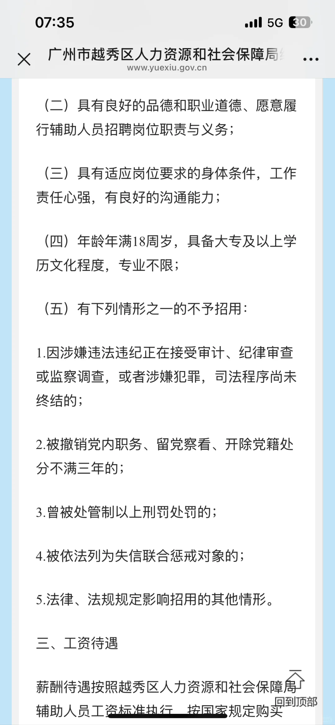 大专起！广州越秀人社保障局招辅助人员5名