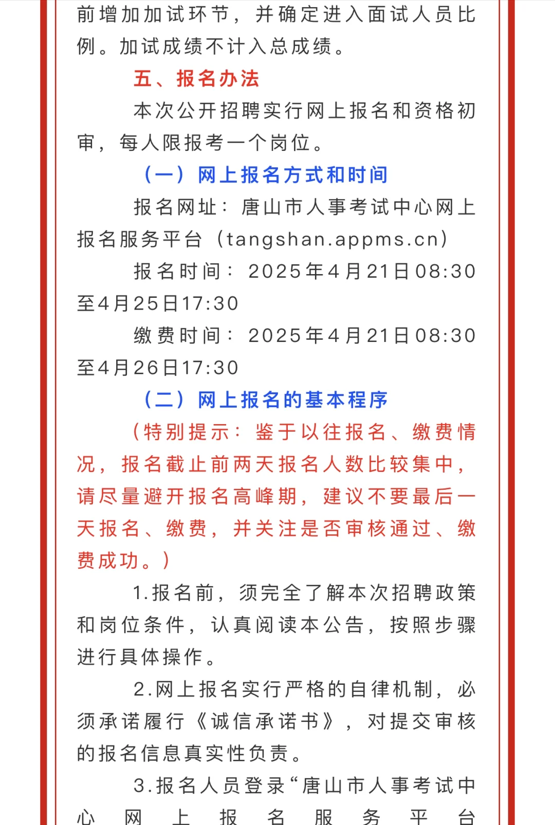 唐山市2025年市直事业单位招聘277名工作人