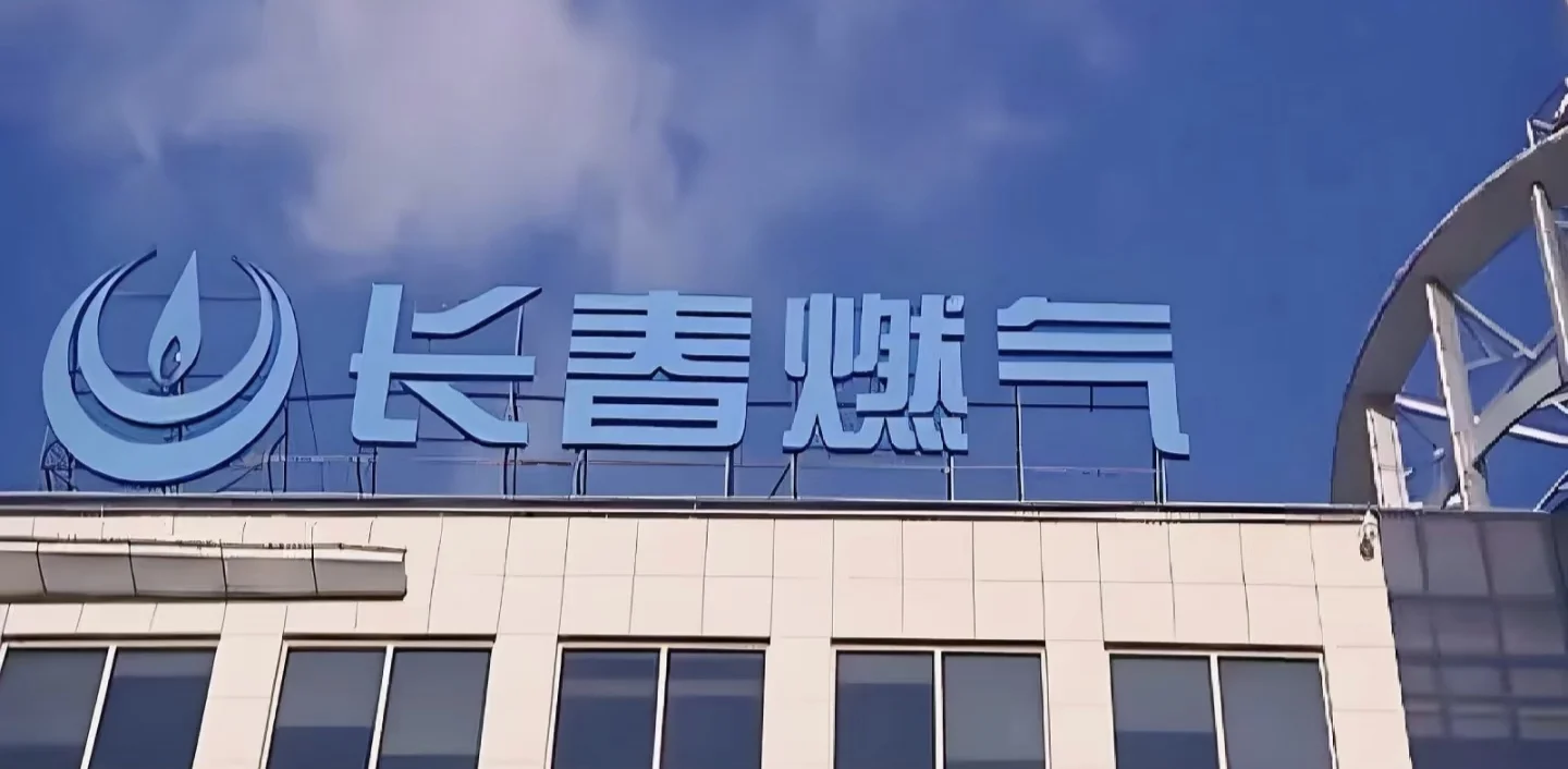 长春燃气公司文职来啦！！！双休的哦！！！