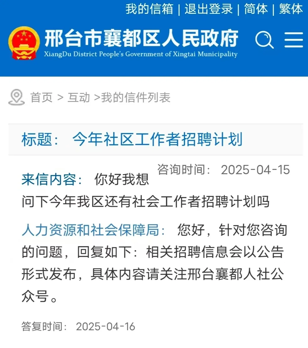 2025年邢台市社区工作者招聘来袭