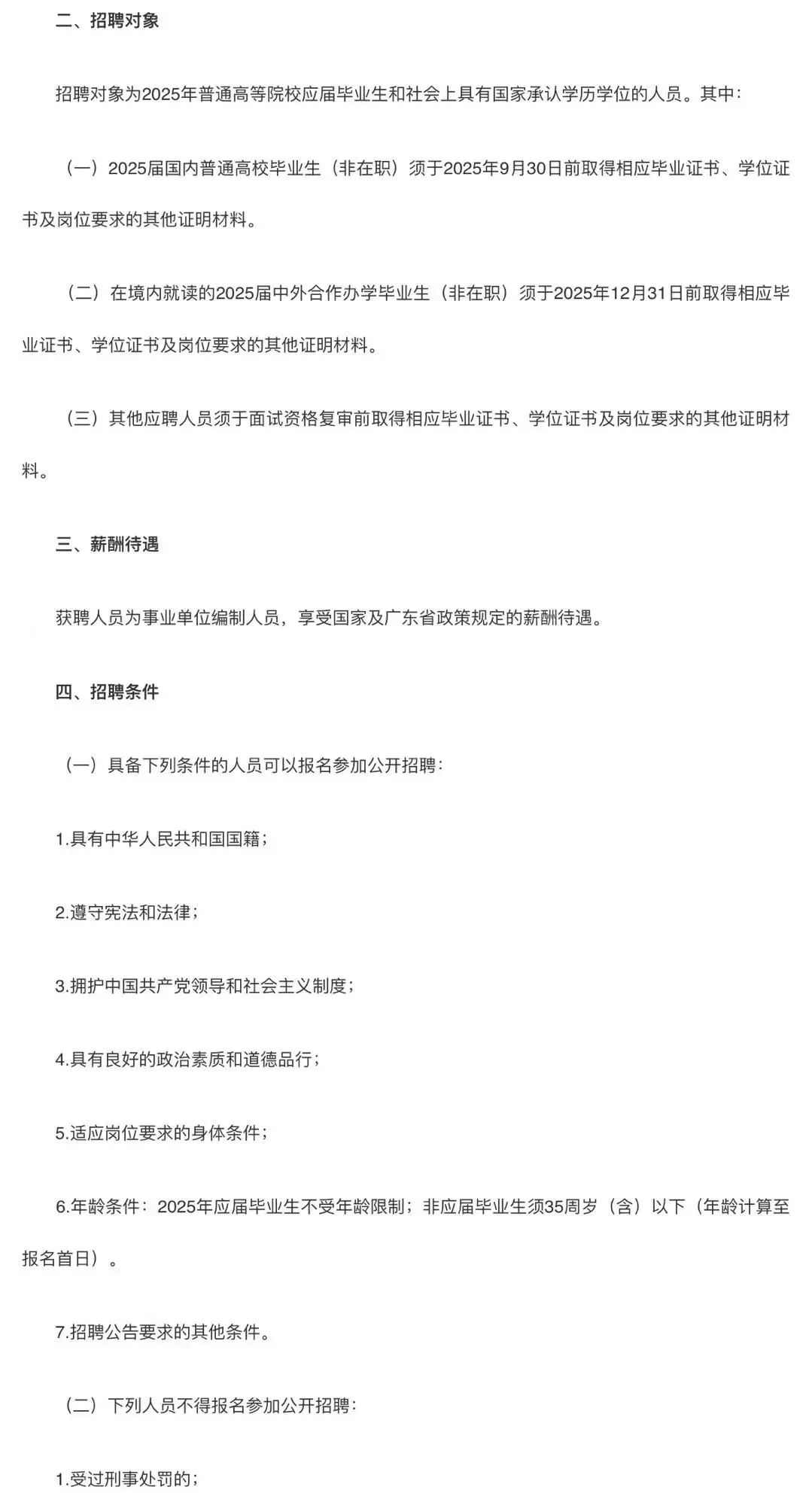 广东省农业农村厅所属事业单位公开招聘公告