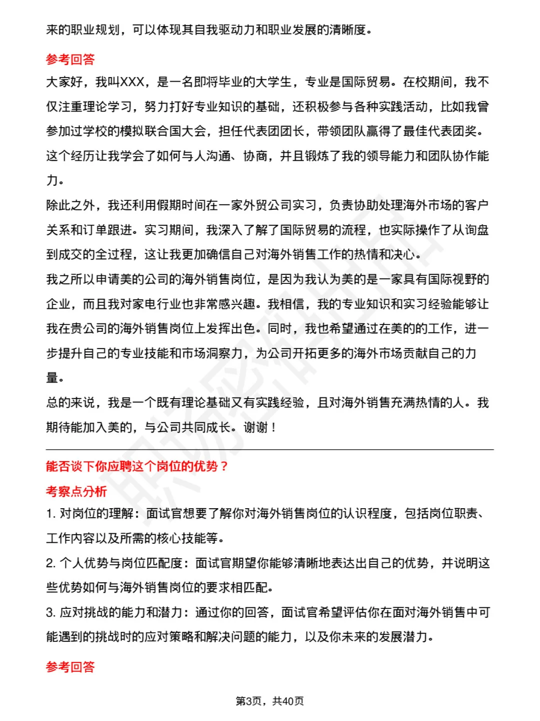 39道美的海外销售岗位面试题库及参考回答