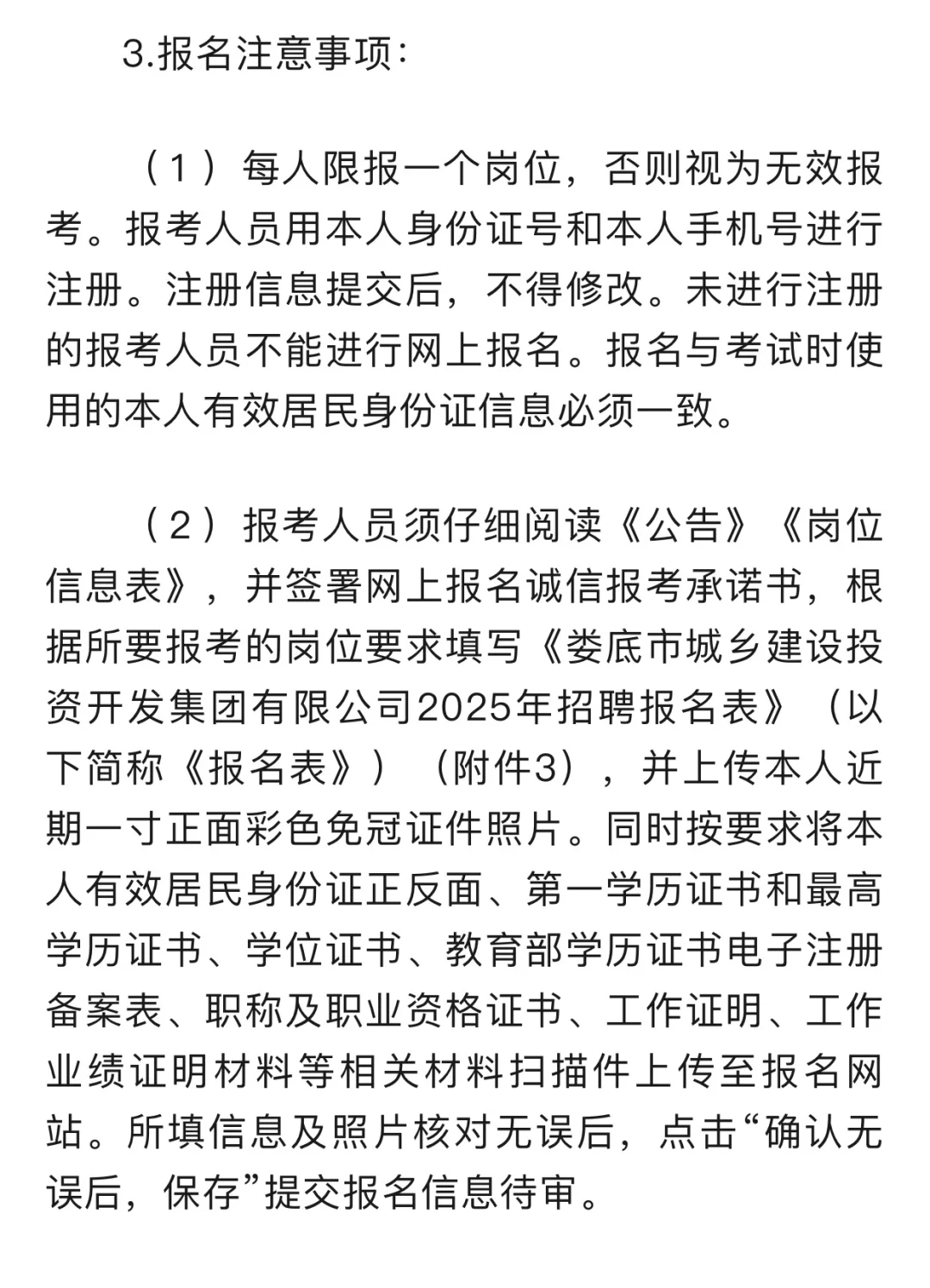 📢娄底城乡投2025招聘公告！机会不容错过！