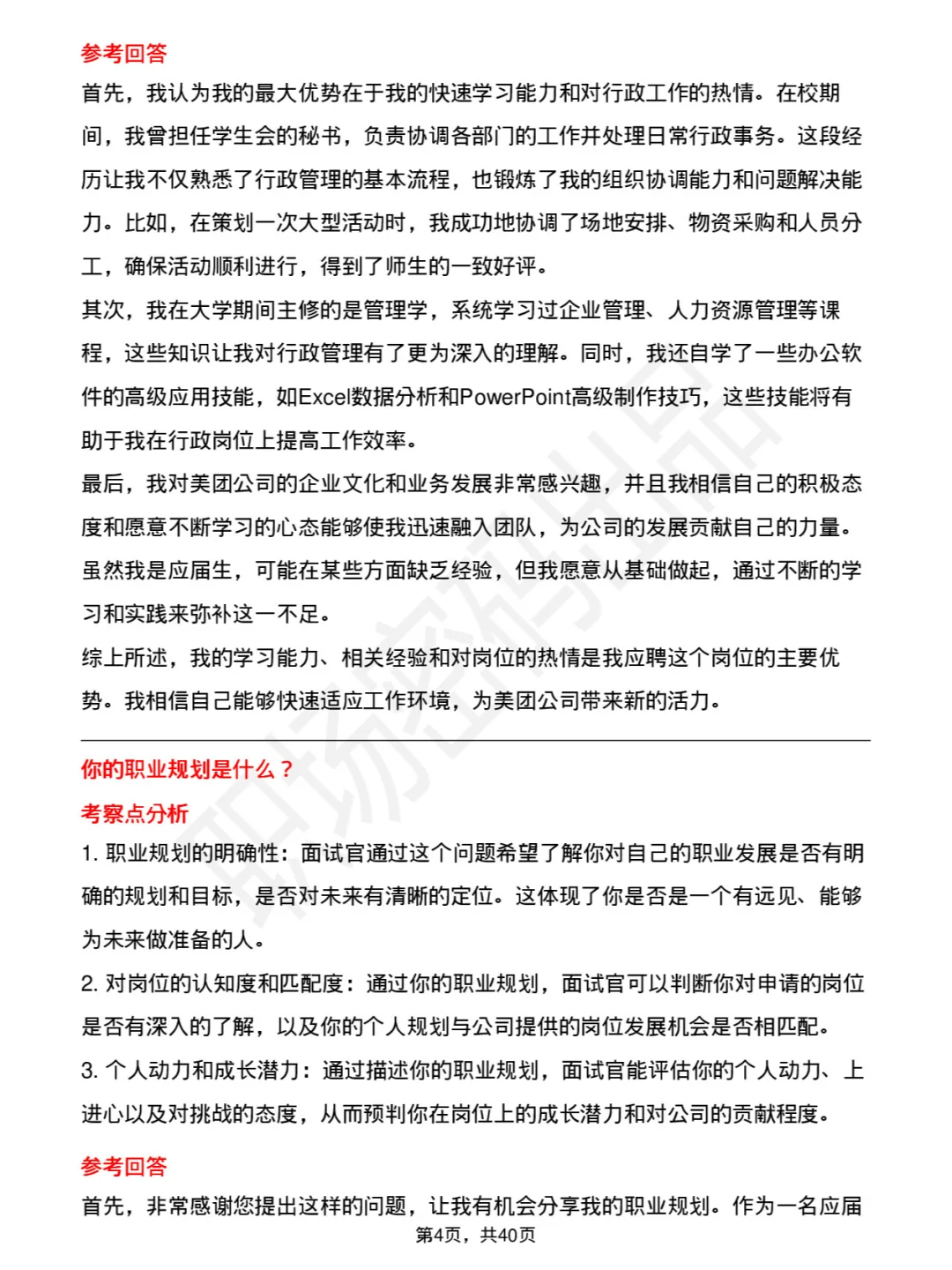 39道美团行政岗岗位面试题库及参考回答PDF