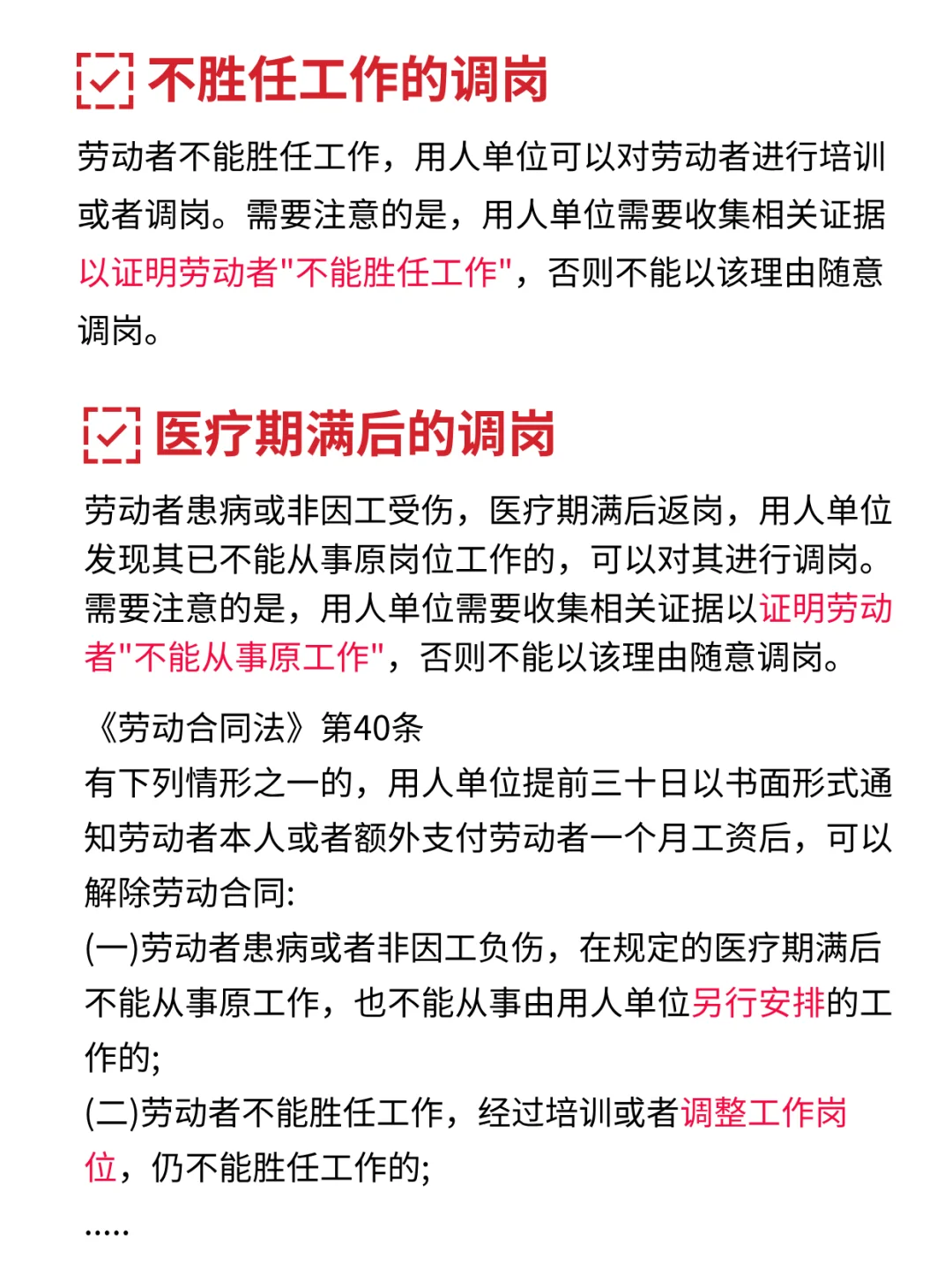 职场避雷 | 公司合法调岗全解析