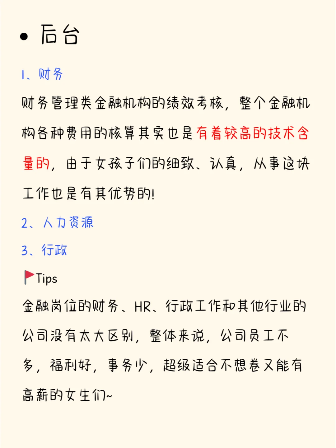 金融女的职场导航🚩