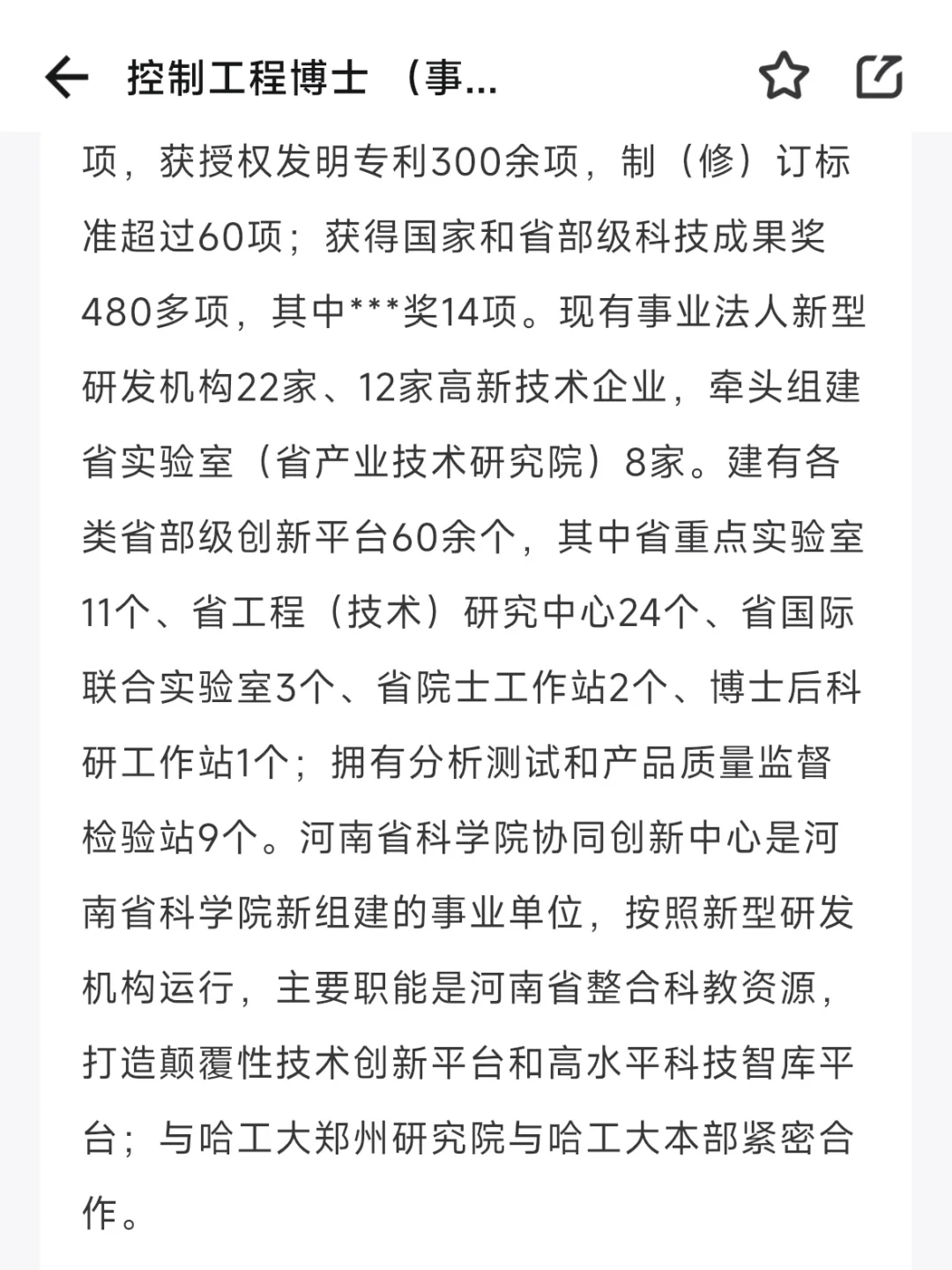 计算机体制内博士！郑州你这么玩是吧
