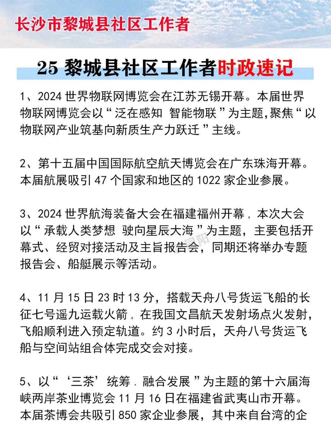 活爹们，背吧，25黎城县社区工作者就考这些