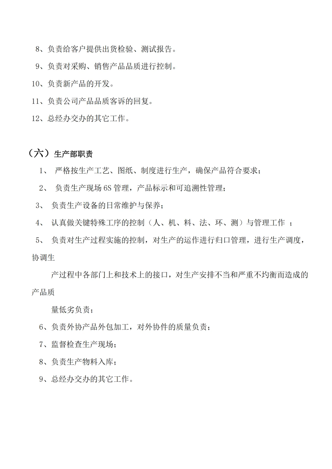 各部门组织架构及岗位职责（15页完整版）💾