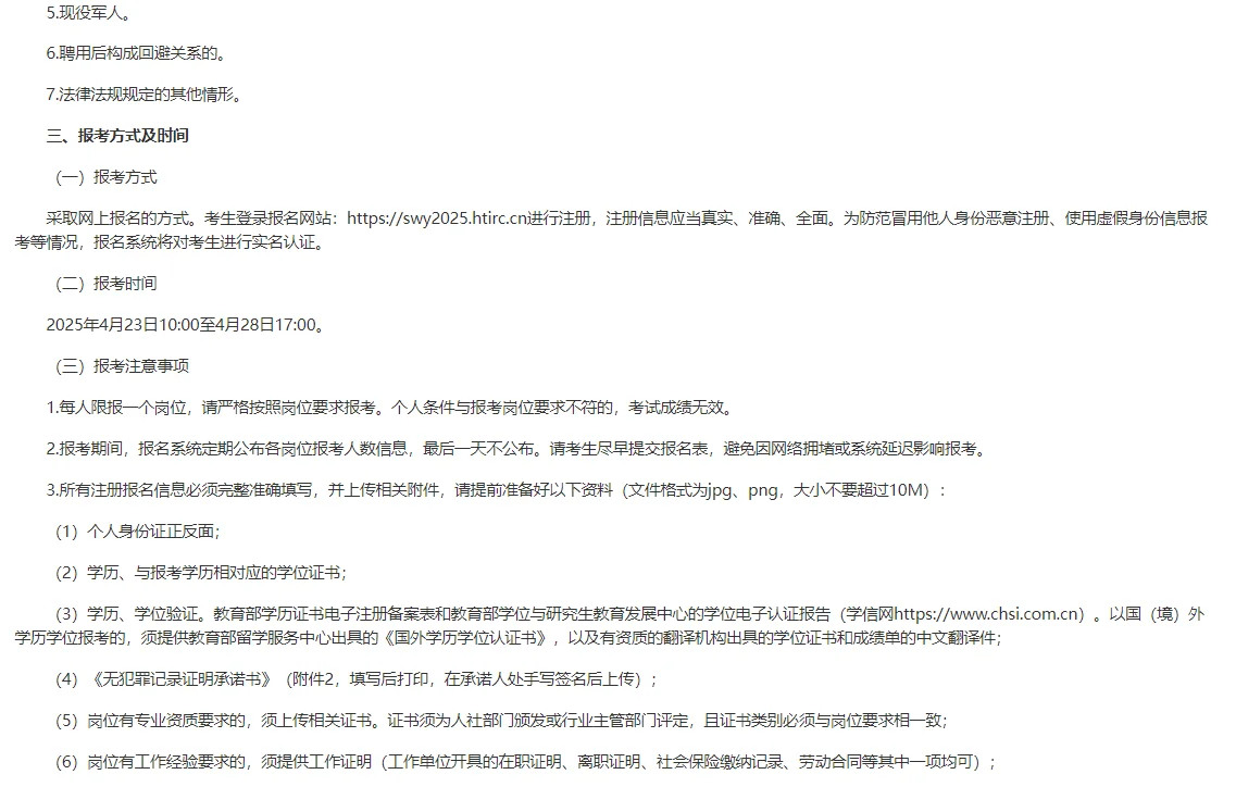 深圳市深汕特别合作区2025年4月招聘事务员