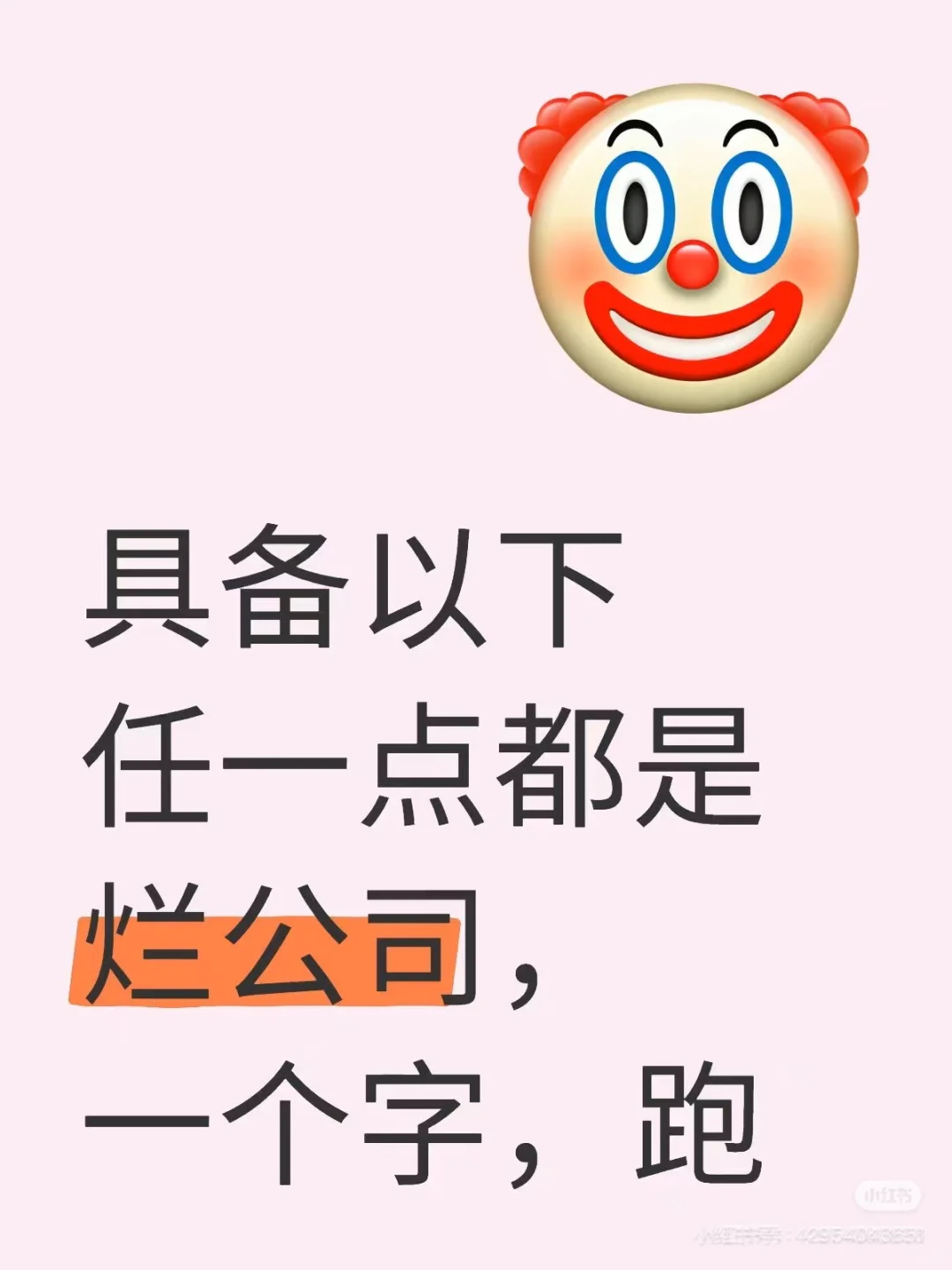 🔥救命干货！应届生血泪总结找工作十大巨坑！