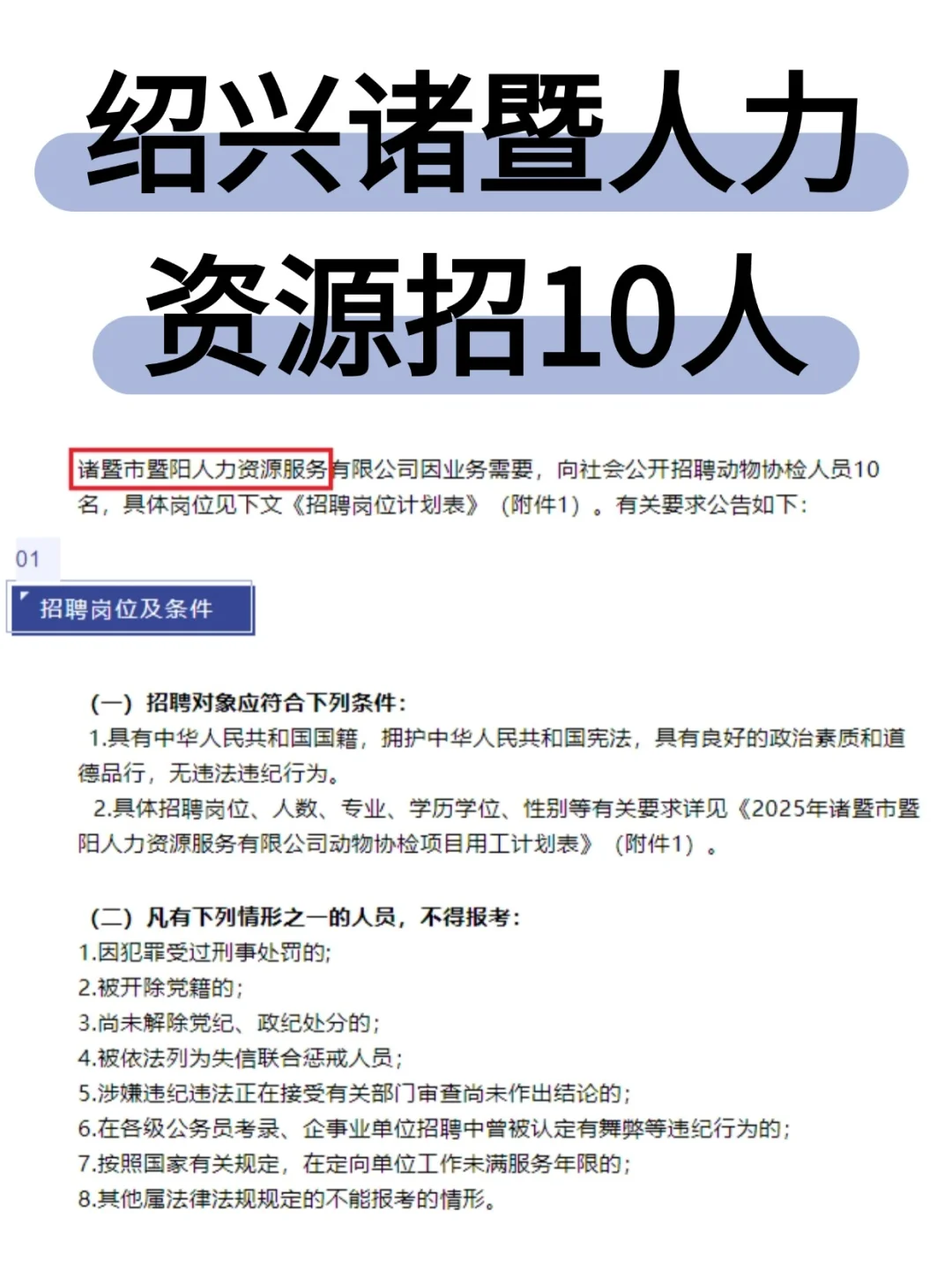 绍兴诸暨人力资源招10人