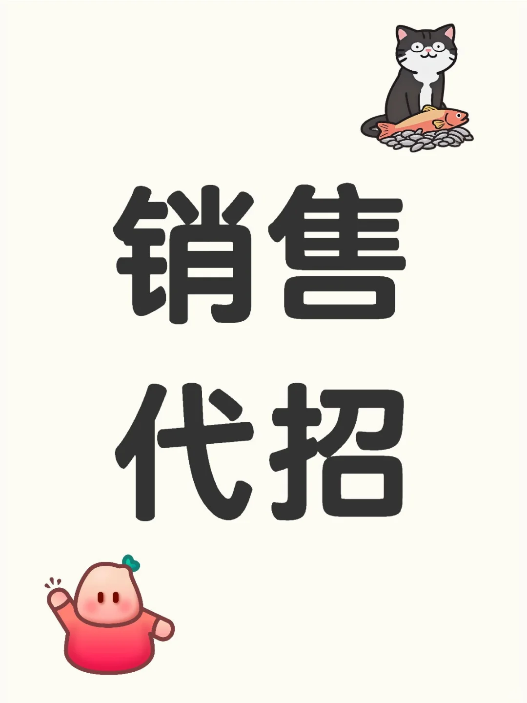 招人就像喝水一样简单 主要是找对方法