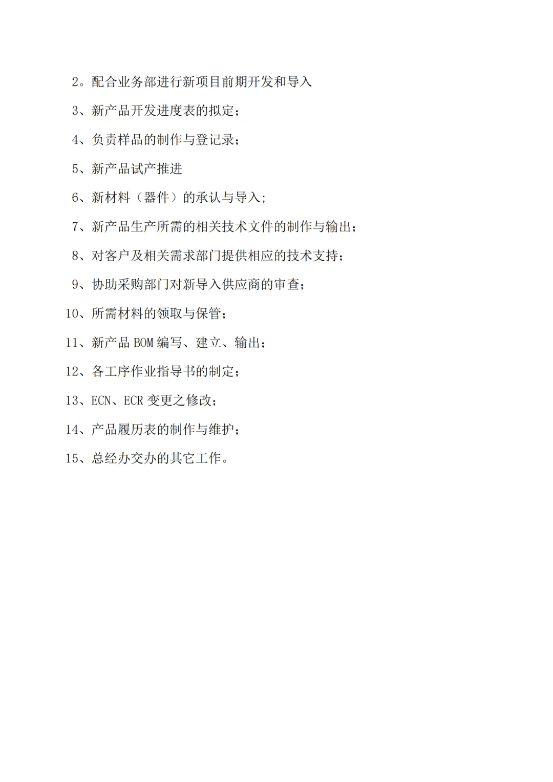 各部门组织架构及岗位职责（15页完整版）💾