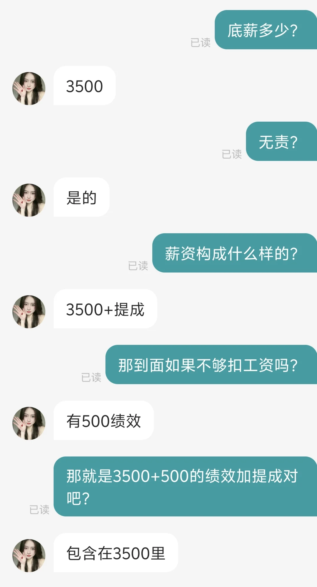 boss问了一句是不是无责底薪被骂了…