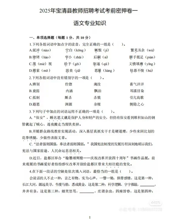 这次稳了！宝清县教师编考试考前预测卷已出
